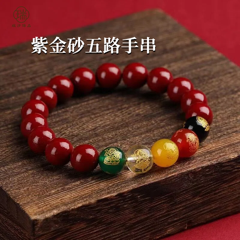 含辰砂工艺品【紫金砂五路款】 生意人情侣款手串手链