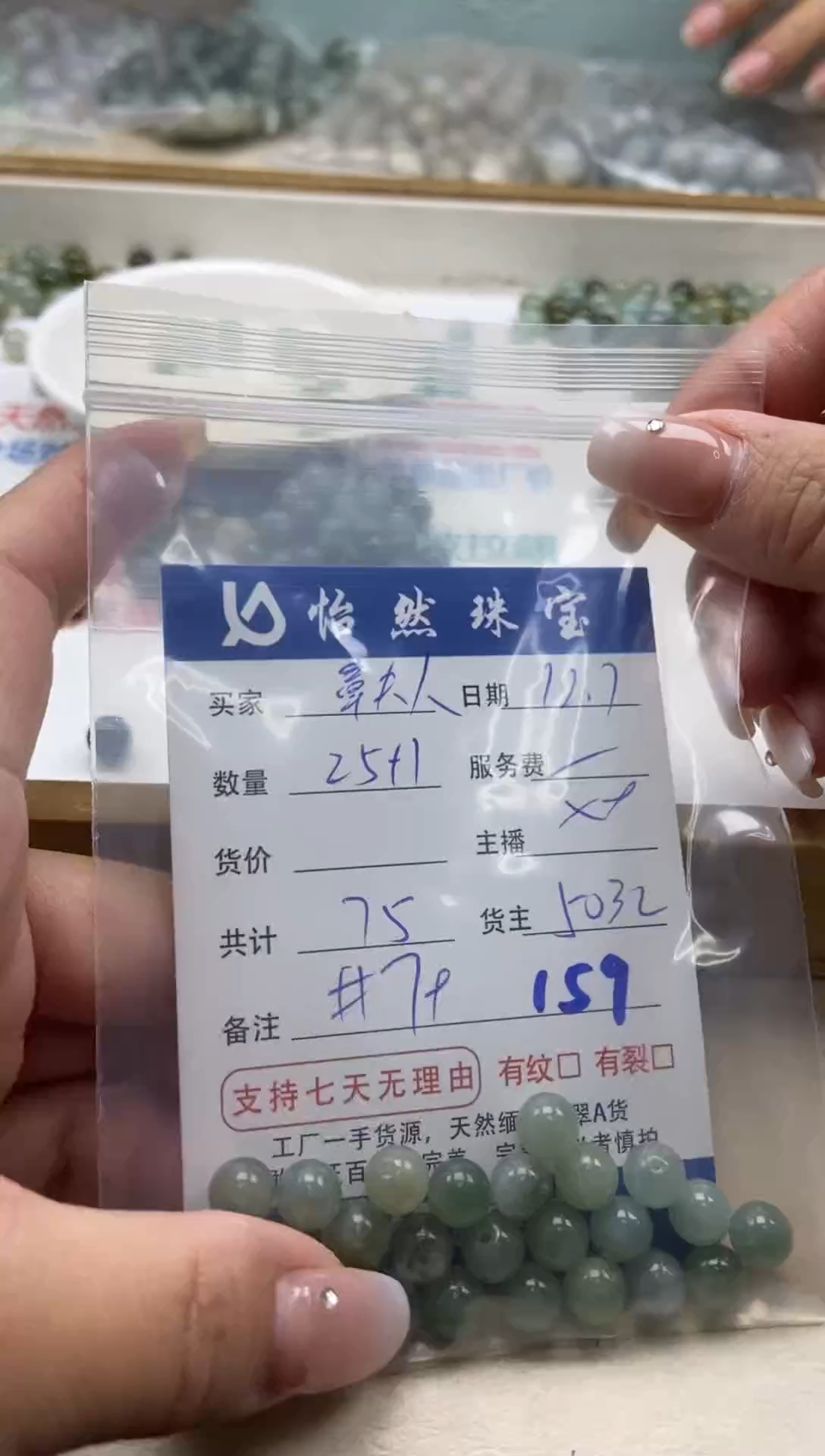 散珠翡翠章*人单：159