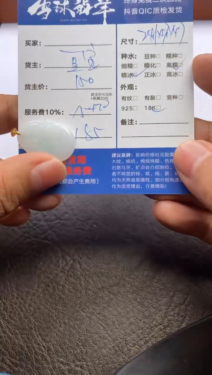 【闪购商品】翡翠颈饰18K金镶嵌1188121024