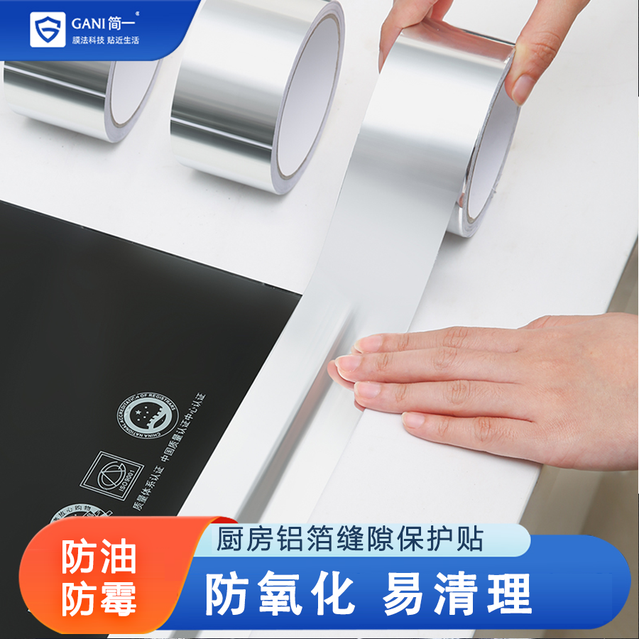 贴防漏水槽灶台厨房铝箔胶带防水防污防霉耐高温防潮自粘防水防油