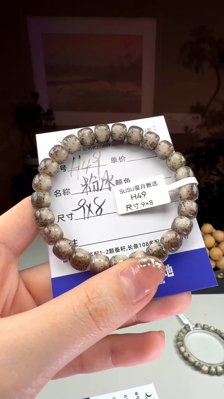 【闪购商品】星月菩提手串SUSU星月菩提甄选H49