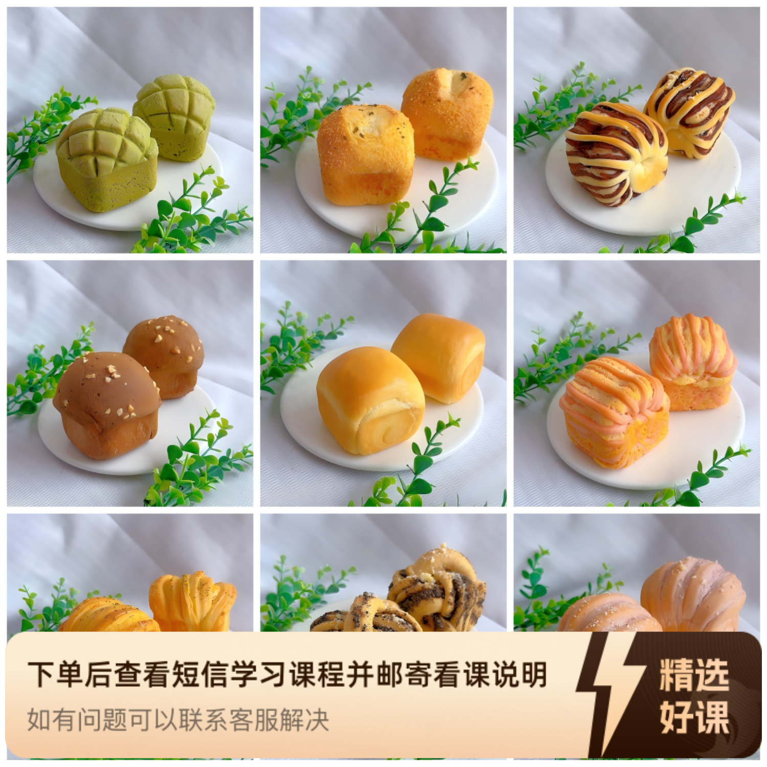 课程|迷你小吐司系列|瑶瑶烘焙（留意短信解锁课程）