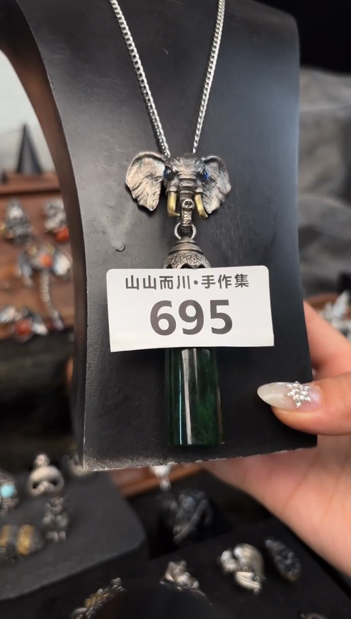 无925银695终不似异界首饰