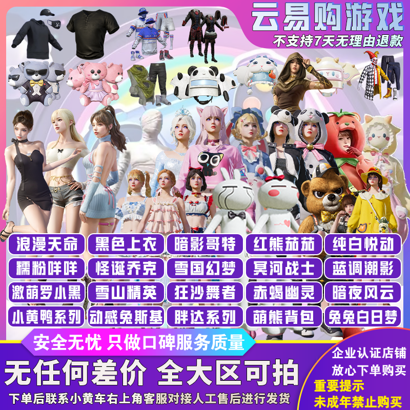 和平精英皮肤小店入口集市衣服出售怪诞乔克小番茄木乃伊雪国幻梦