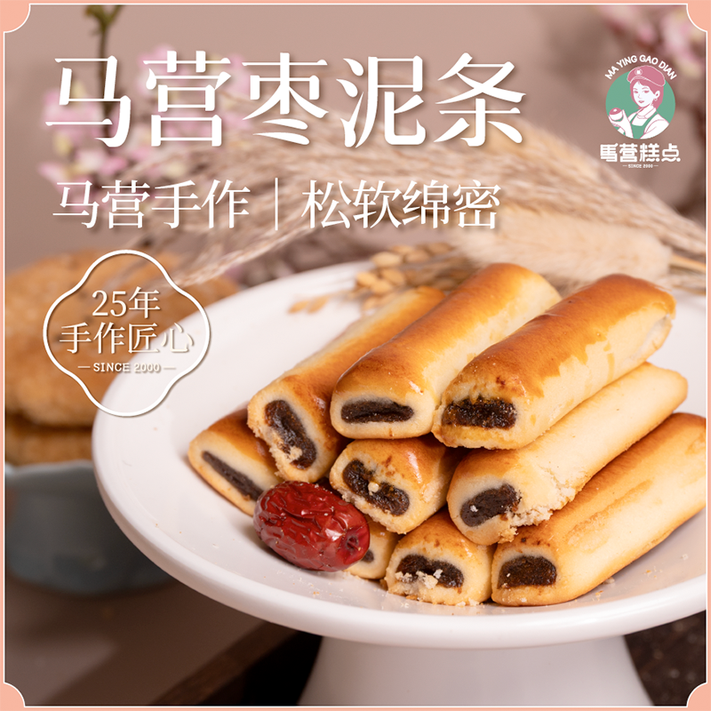 【马营糕点】纯手工制作老味枣泥条500g年货糕点早餐下午茶