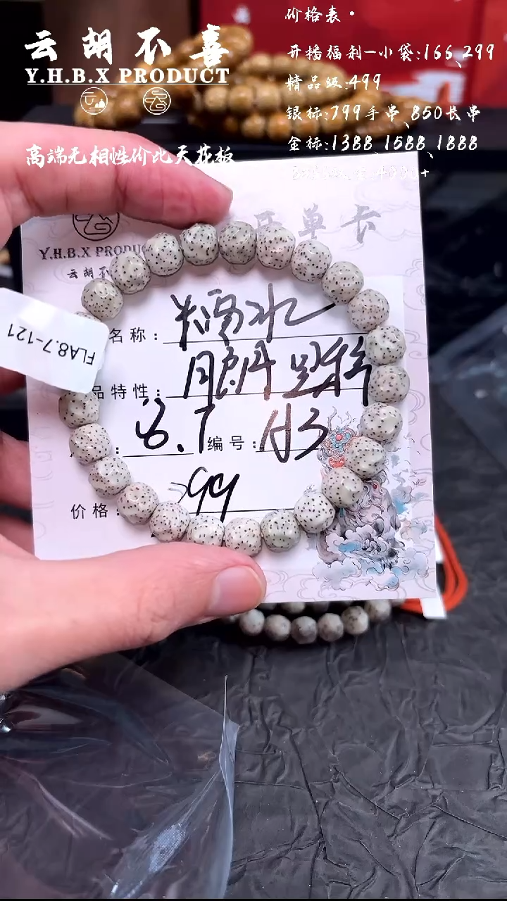 吊坠星月菩提A3糯冰月朗星稀8.7