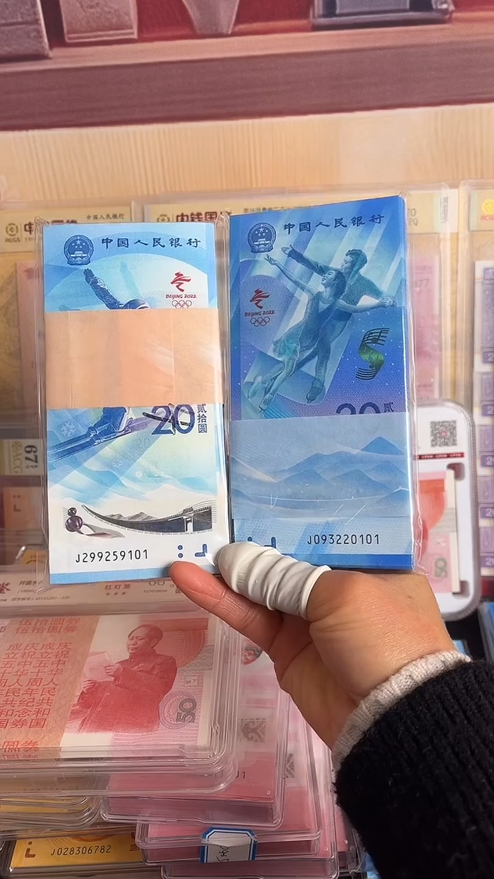 塑料冬季奥运会纪念钞对刀号码无47
