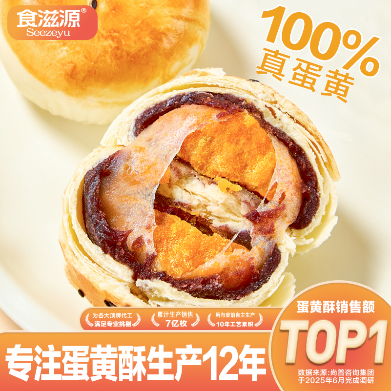 食滋源蛋黄酥330g红豆味礼盒装真蛋黄酥糕点拉丝雪媚娘