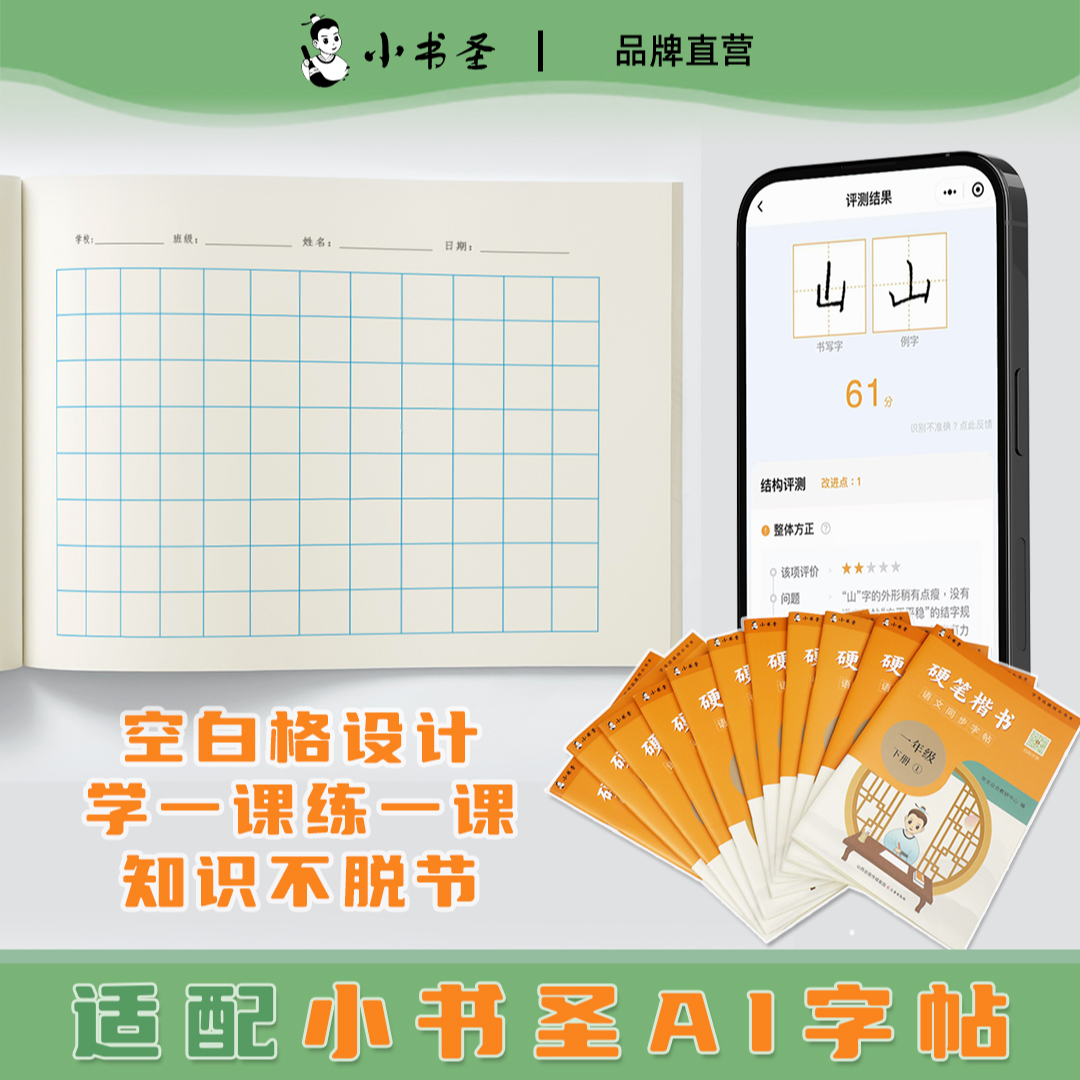 硬笔楷书自由练组合装（10本）