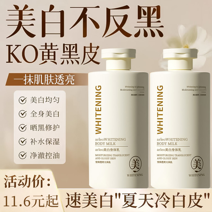 【程十安推荐】全身焕亮身体乳提亮肤色留香改善暗沉补水保湿润肤乳