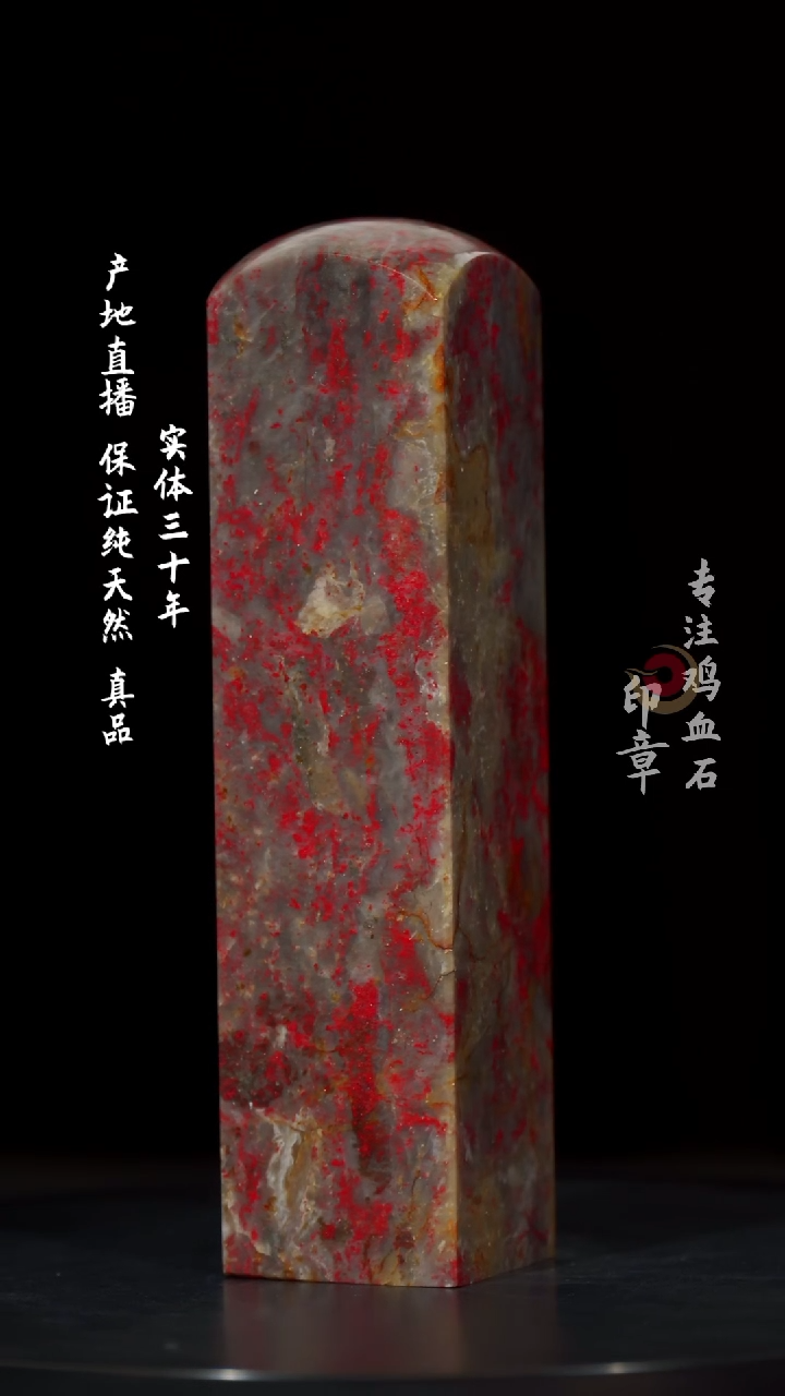 【闪购商品】鸡血石昌化鸡血石