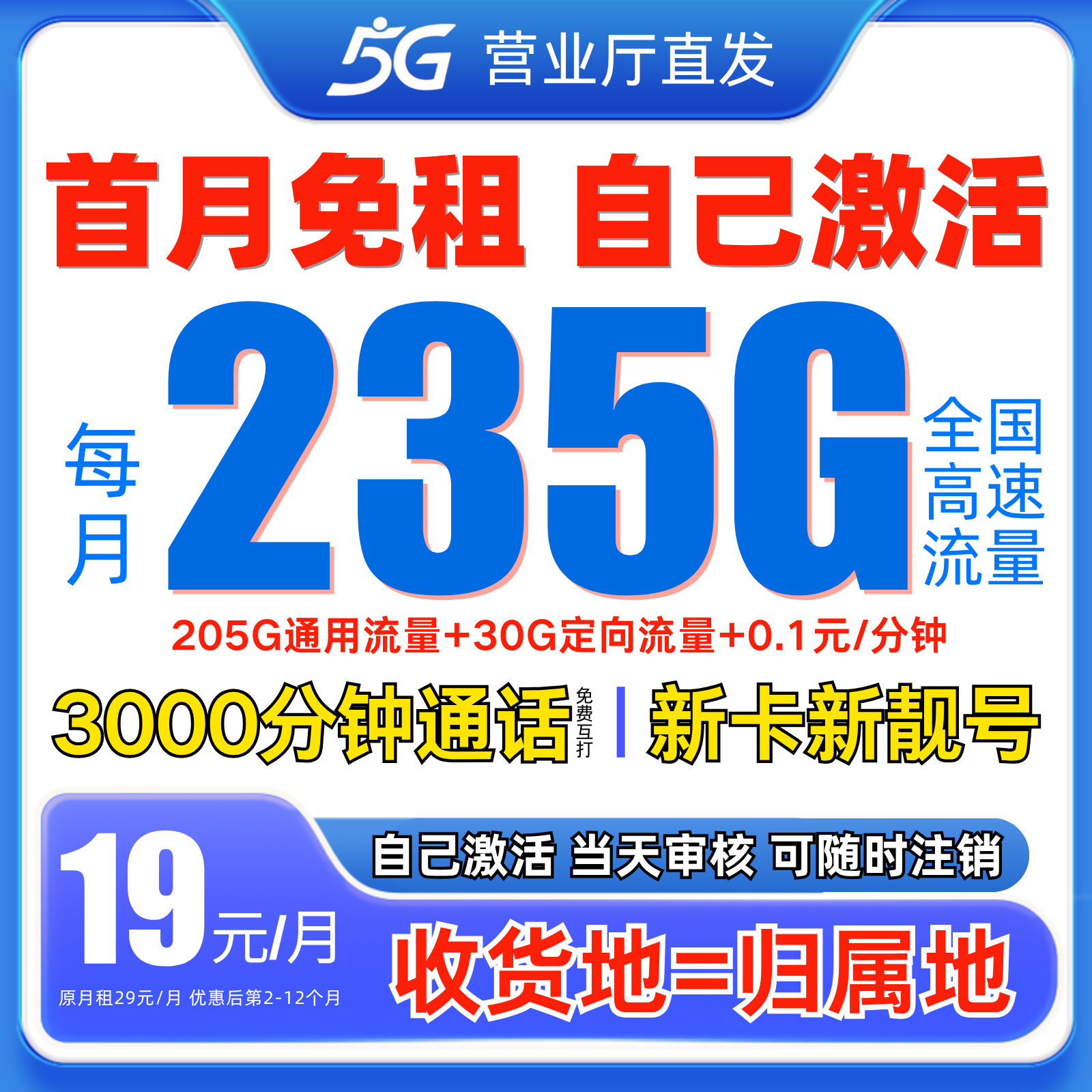 大王卡移动19元200g限流量卡移动卡19元360流量卡19元360全国通用
