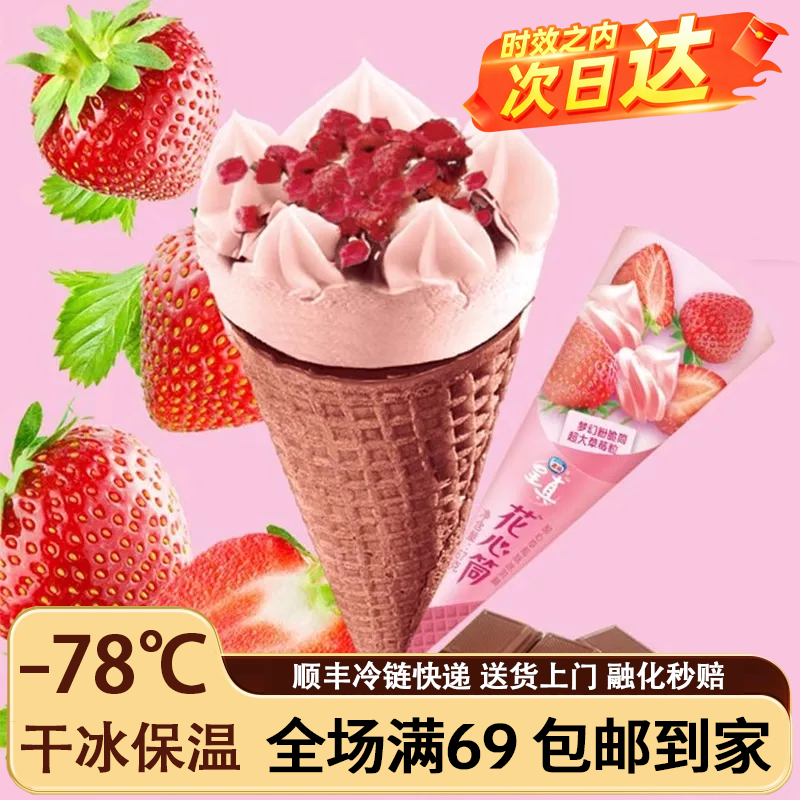 雀巢花心筒冰淇淋脆皮甜筒冰激凌甜品牛奶巧克力雪糕网红雪糕