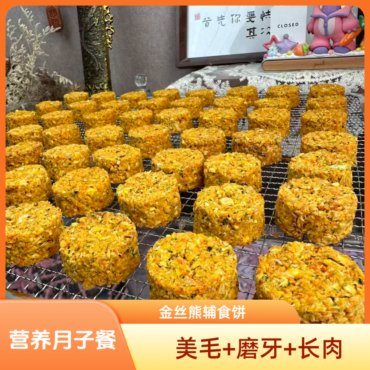 仓鼠辅食饼月子餐手工自制肉饼磨牙营养零食金丝熊长肉鼠粮专用