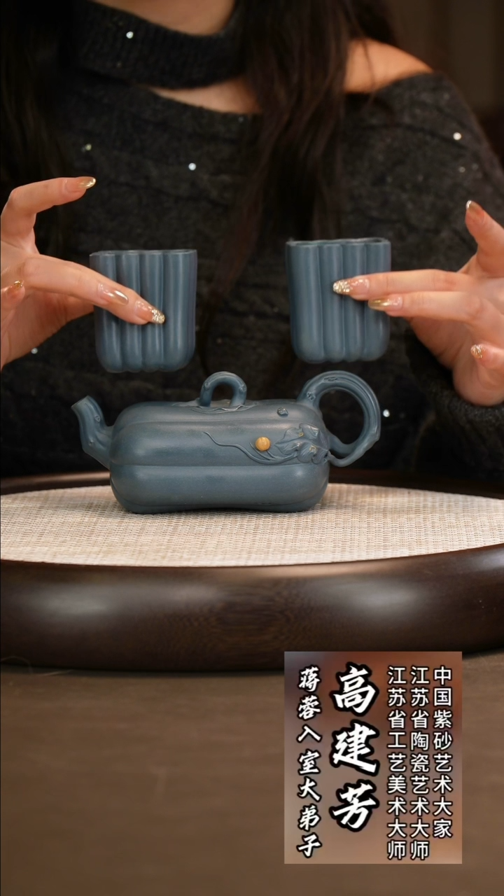  高建芳 冬瓜套组 老绿泥 270c/莲蓬公道/莲蓬壶承