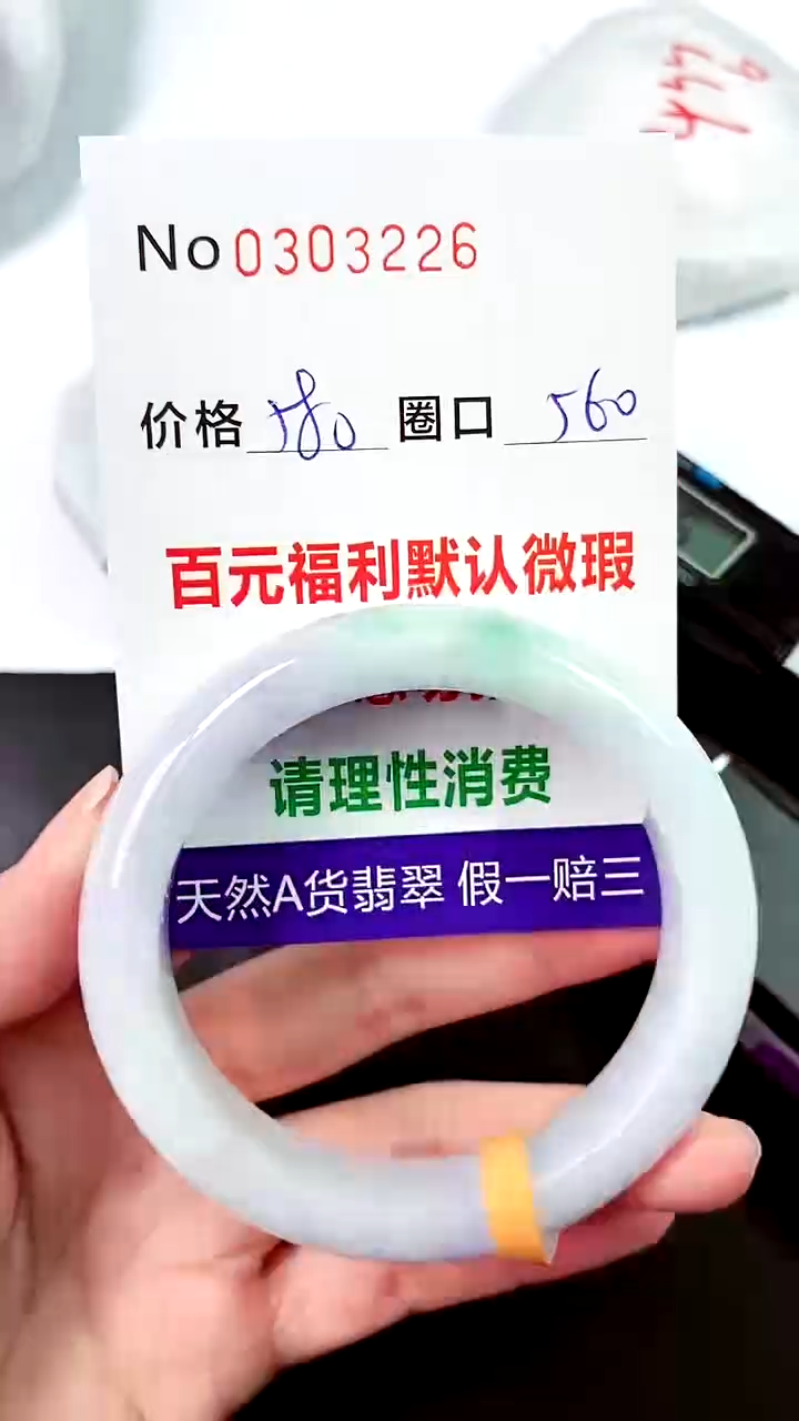 【闪购商品】翡翠手镯未镶嵌00303226
