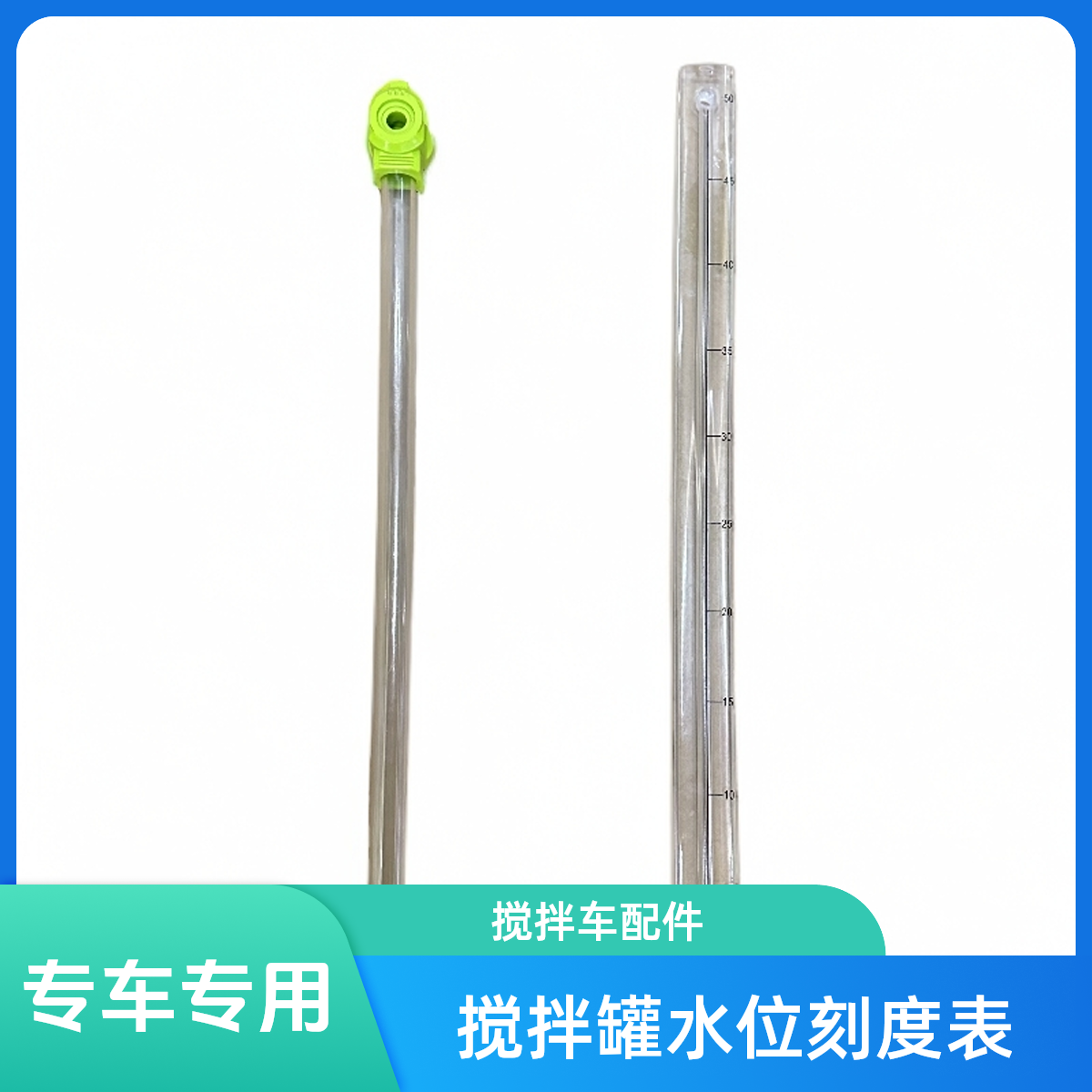 搅拌罐 水位刻度尺