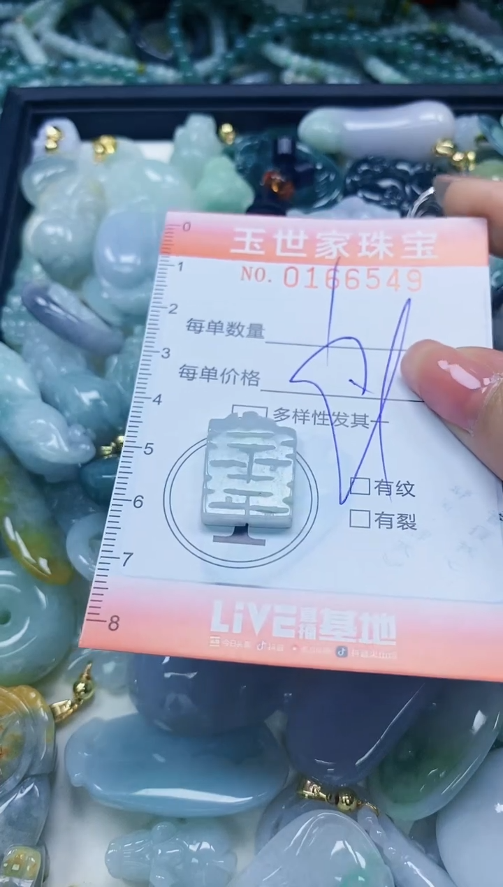 【闪购商品】翡翠颈饰未镶嵌闪购0166549