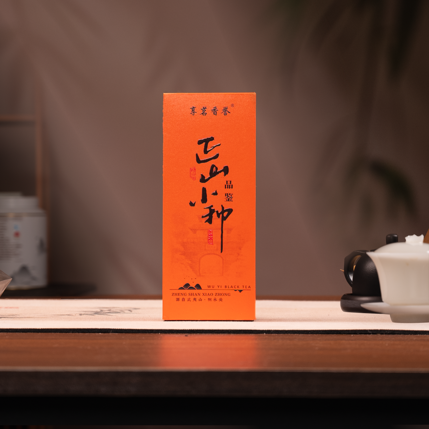 【红茶品鉴组合任选】武夷正山小种  金骏眉红茶蜜香组合2.0高品质