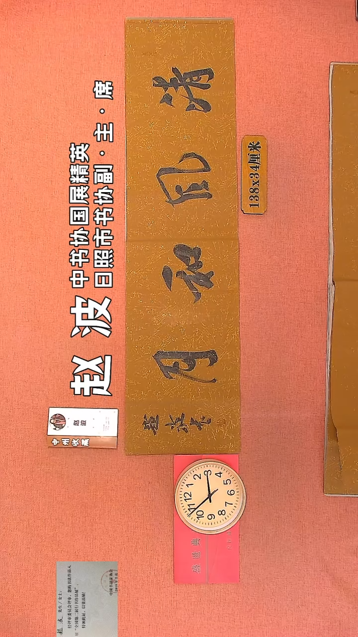 【闪购商品】书法26         赵波书法作品