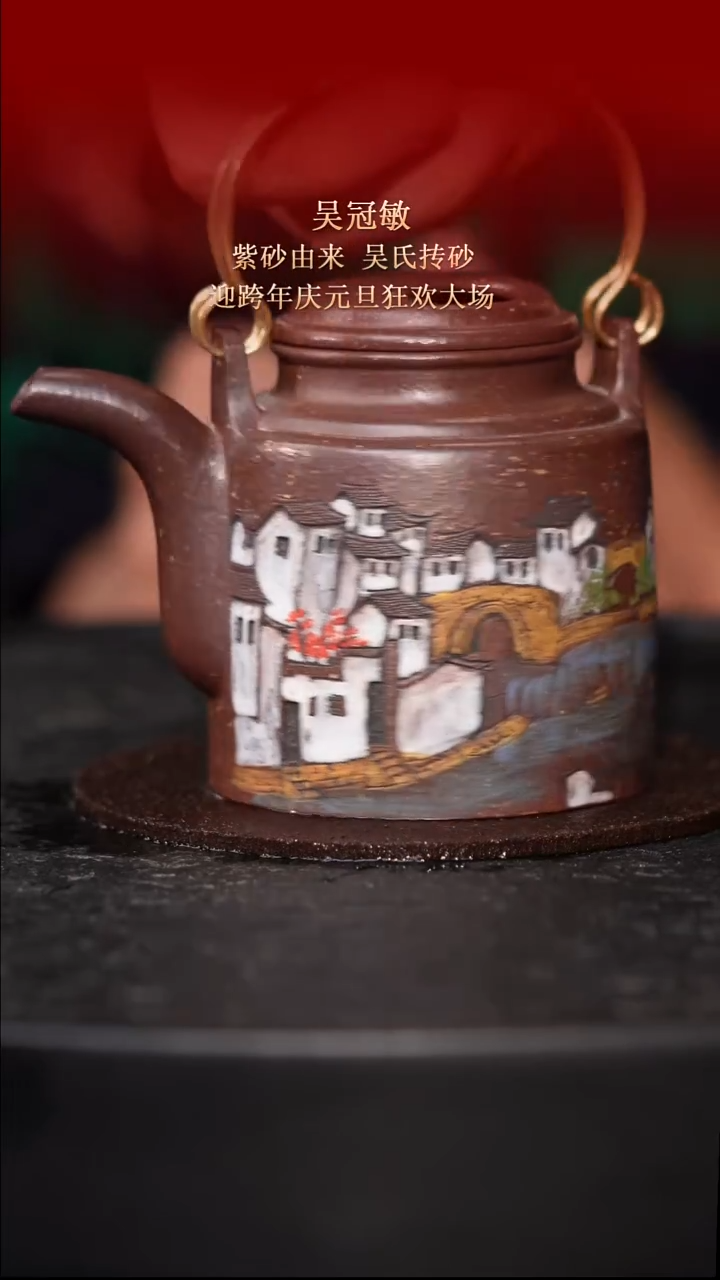 东坡紫砂甄选紫砂壶—吴冠敏
