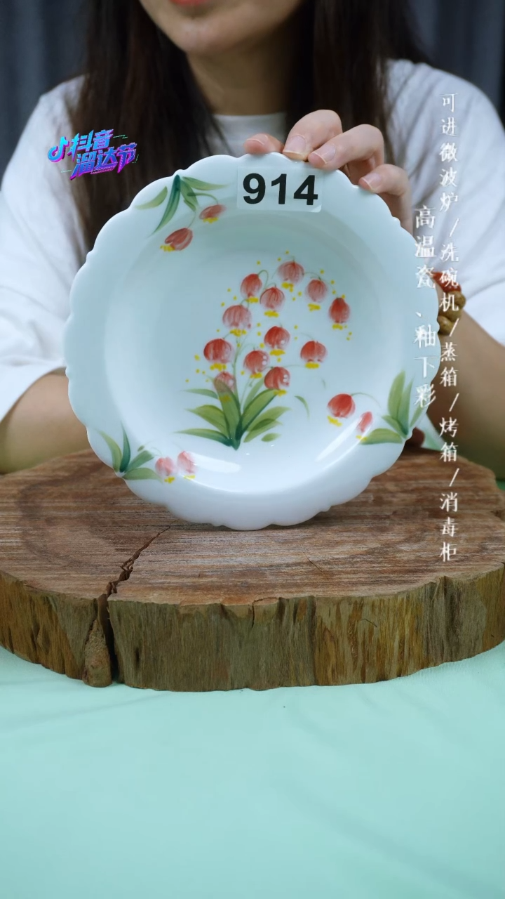 其他高温瓷（花边盘914）