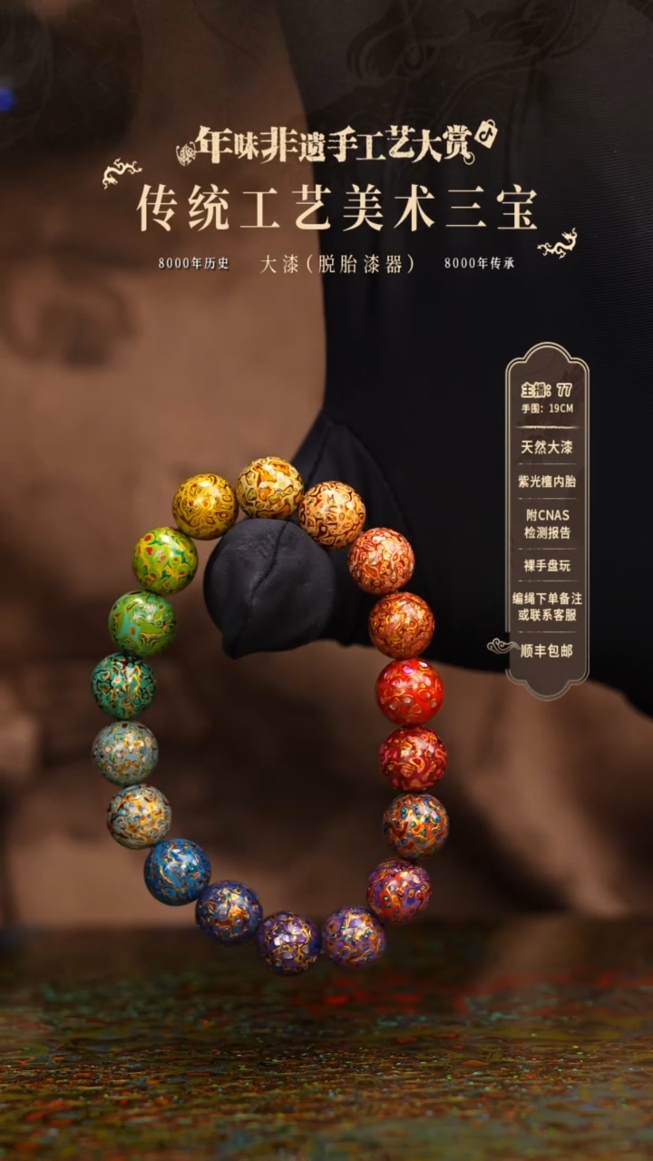 【闪购商品】大漆/犀皮/1.0*18   75