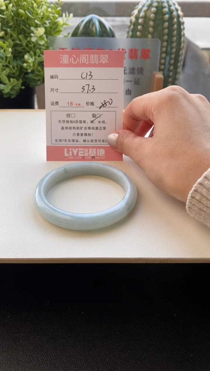 未镶嵌手镯翡翠圈口57.3编码C13