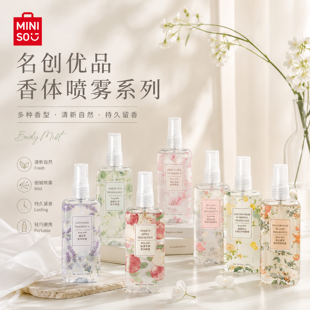 MINISO/名创优品香体喷雾香水女士持久留香香氛清新淡香氛正品