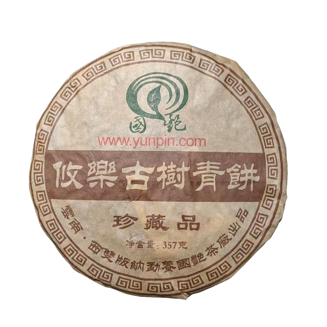 2005年 国艳攸乐古树青饼 普洱茶（生茶 ） 357g
