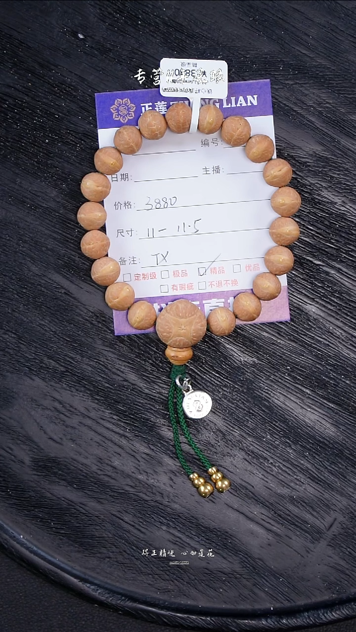 【闪购商品】凤眼菩提手串铁心籽 11-11.5 文