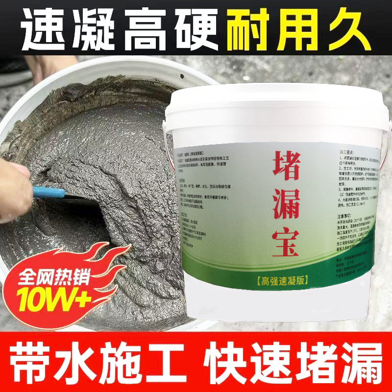 堵漏王快干水泥胶堵漏灵卫生间屋顶防水补漏堵洞防渗透速干水不漏