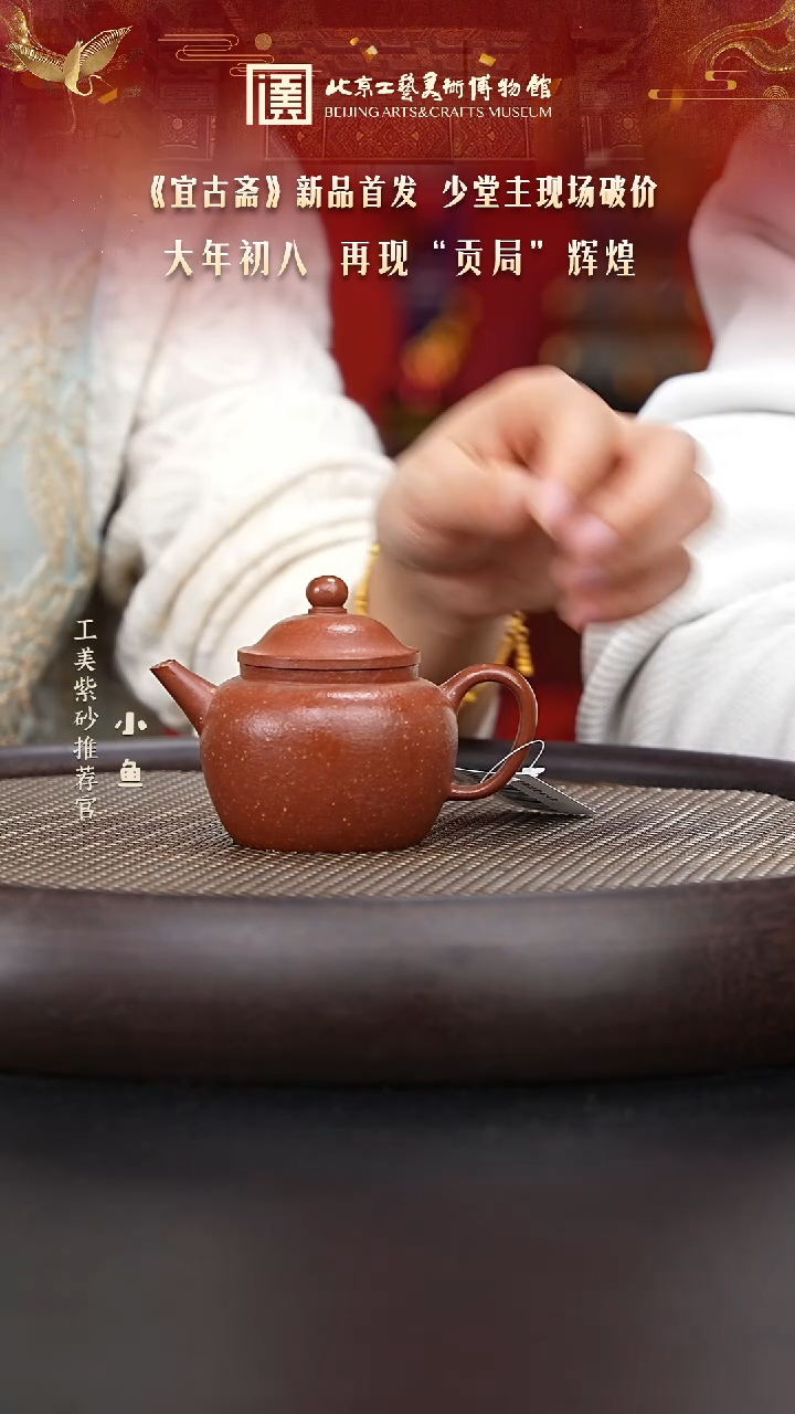 【闪购商品】紫砂茶壶国企品牌 陶茶溯源 宜古斋 040