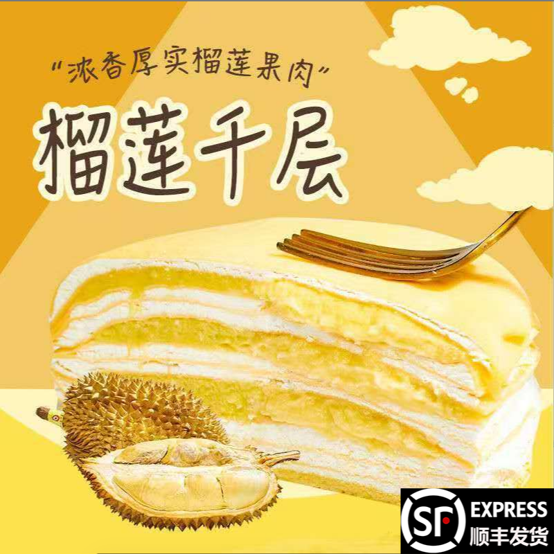 【顺丰发货】榴莲千层蛋糕400g/盒 软糯香甜