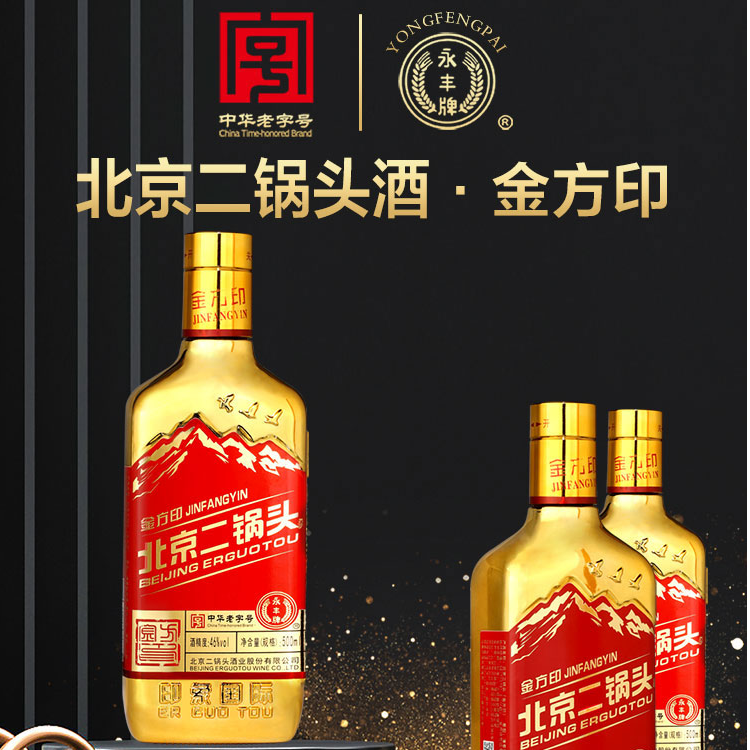 永丰金方印46度500ml*6瓶46度