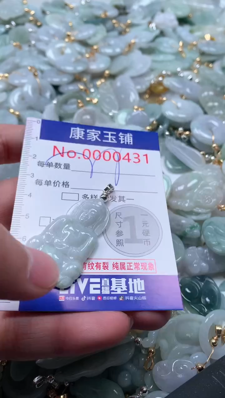 【闪购商品】翡翠吊坠(不含链)未镶嵌431