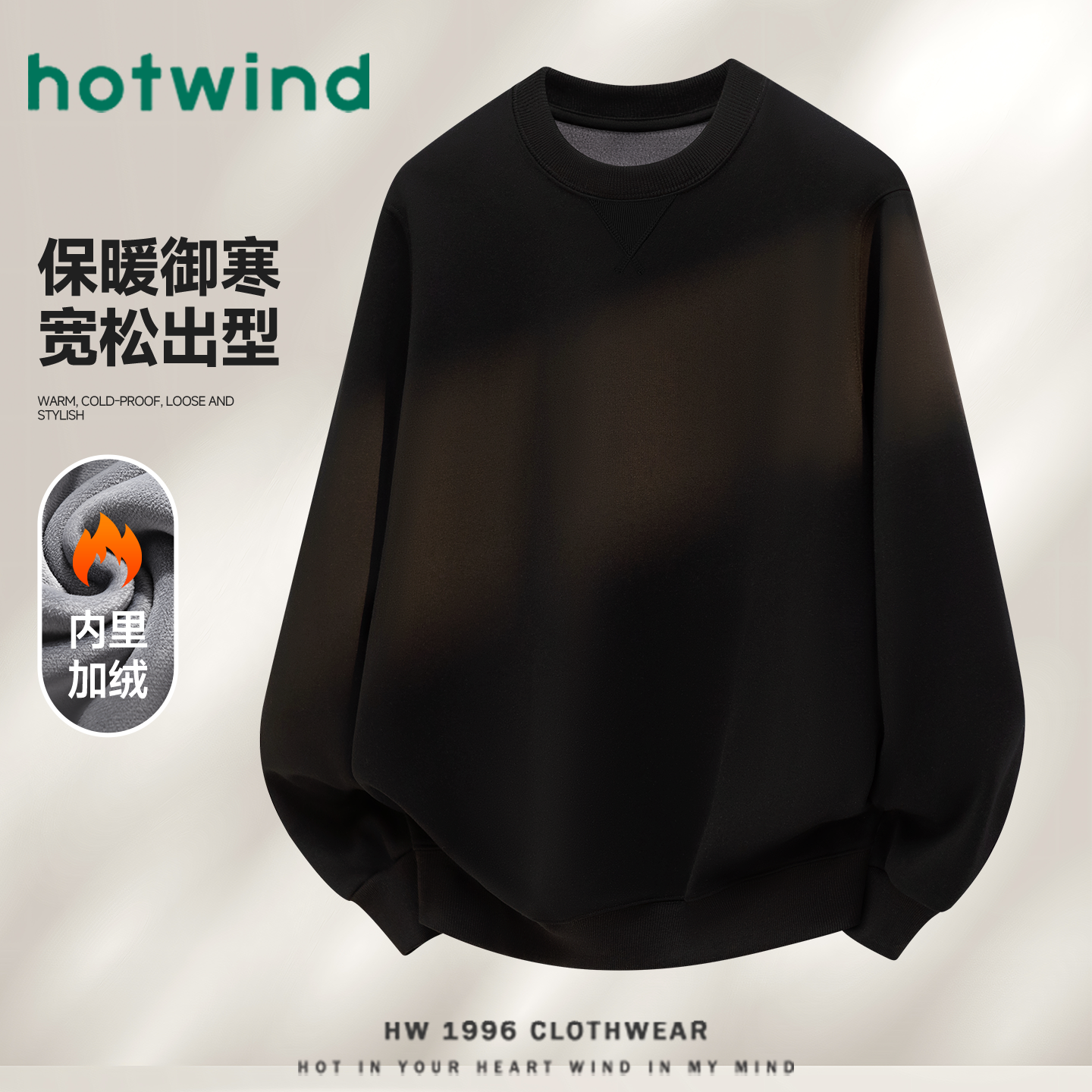 Hotwind/热风卫衣男冬季重磅保暖一体绒打底衫加绒加厚倒三角外套