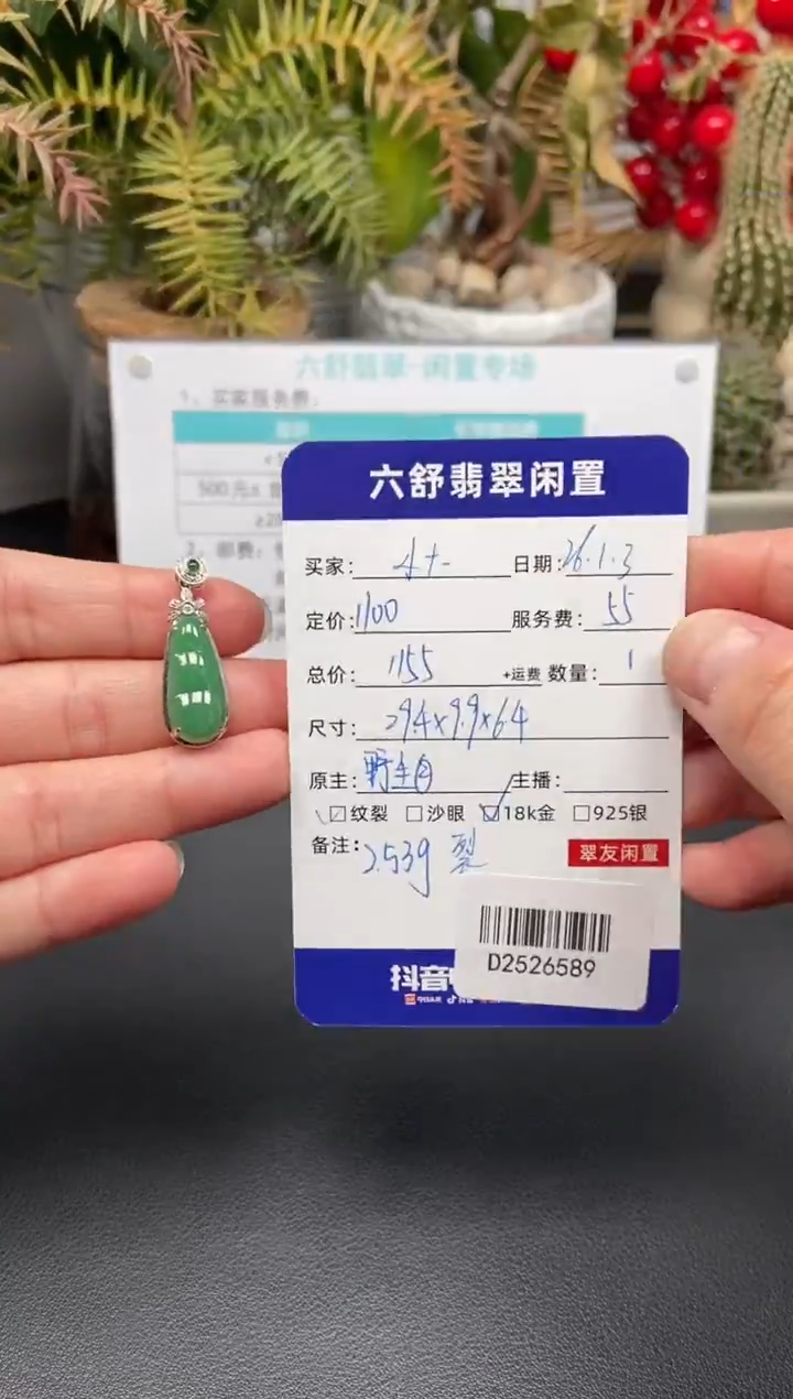 颈饰18K金镶嵌翡翠小*一D2526589