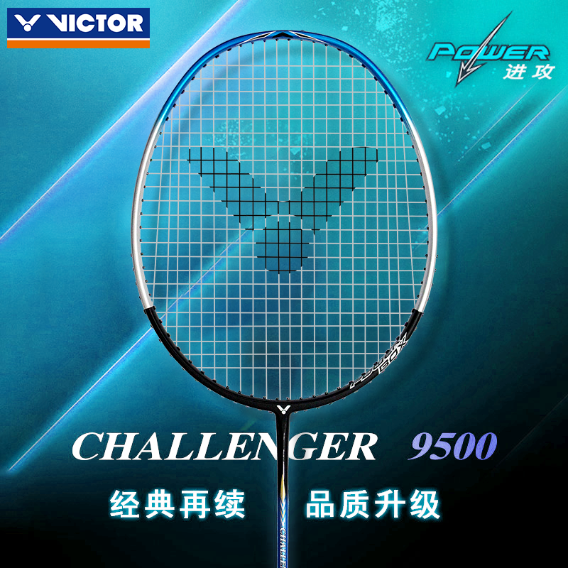 VICTOR威克多胜利9500羽毛球拍单拍全碳素纤维超轻挑战者9500