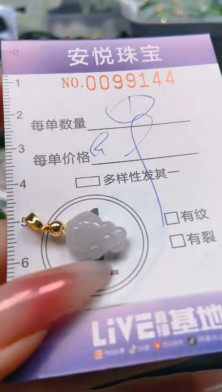 【闪购商品】翡翠颈饰未镶嵌闪购0099144