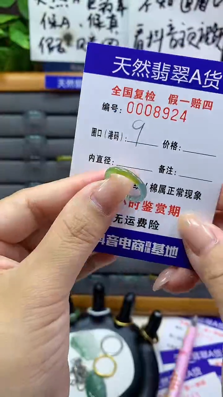 【闪购商品】翡翠戒指未镶嵌8924天然翡翠A货