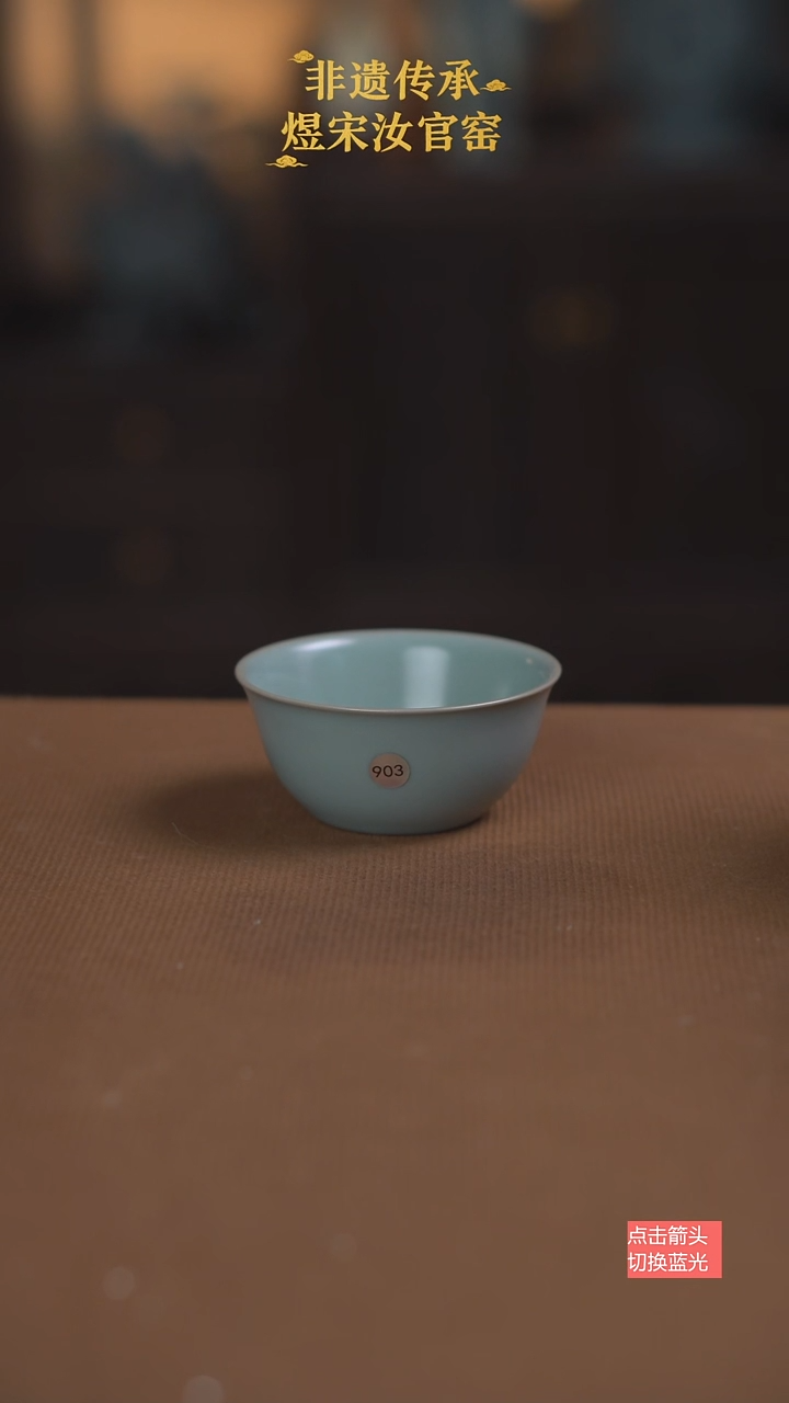 鸡缸杯903号微瑕