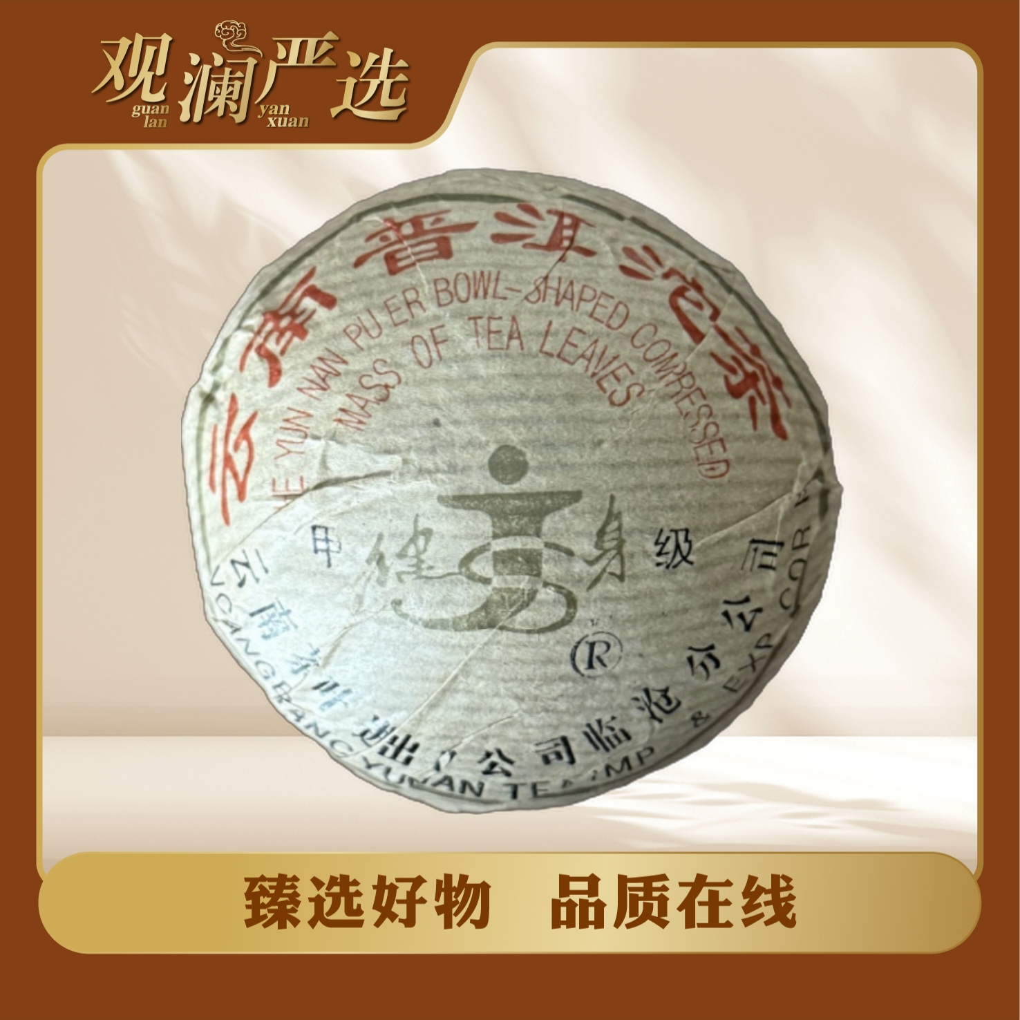 1992年·甲级健身沱100g 熟茶