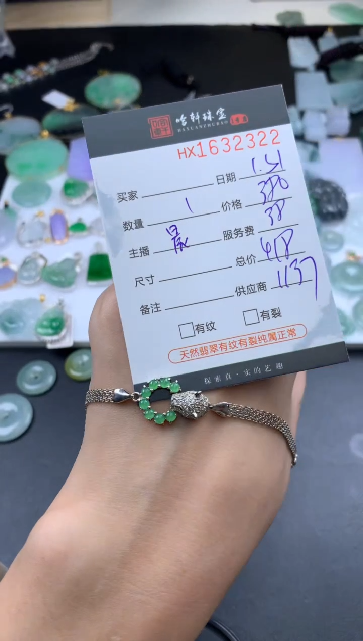 【闪购商品】翡翠挂件未镶嵌哈轩 手链1
