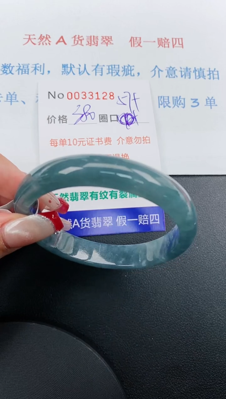 【闪购商品】翡翠手镯未镶嵌天然A货翡翠未镶嵌0033128
