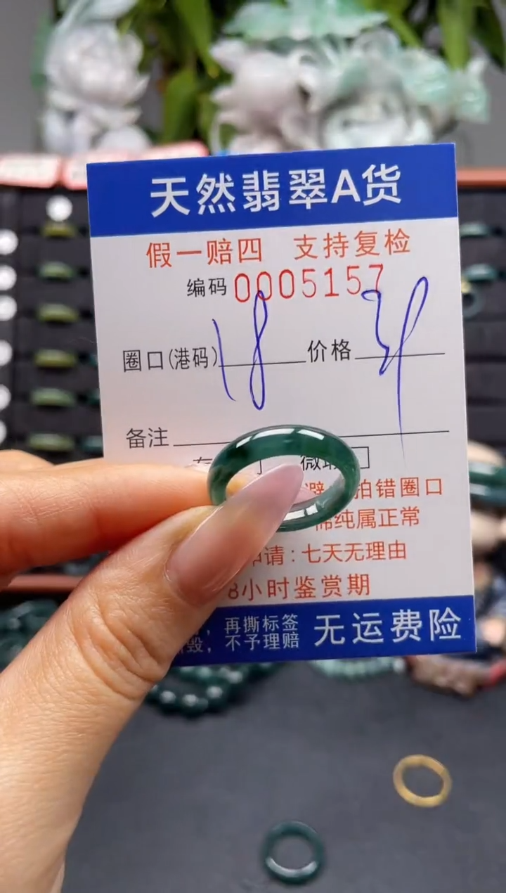 未镶嵌戒指翡翠18*5157