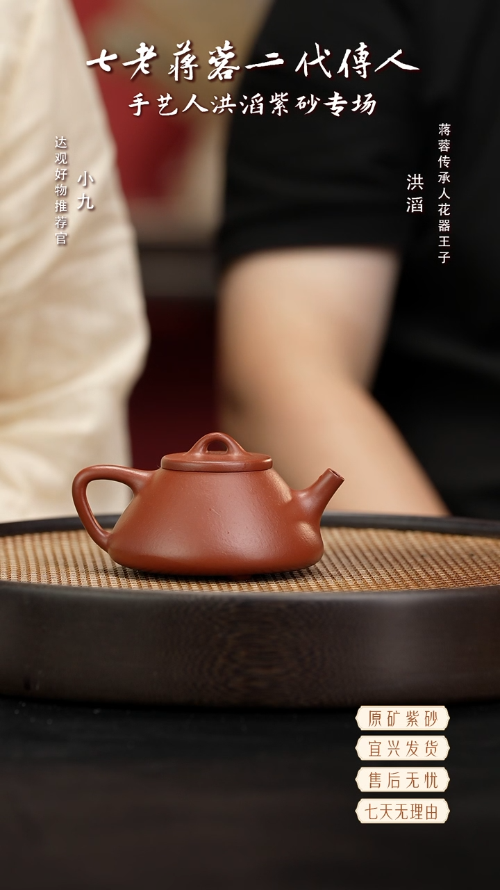 九HT57洪滔子冶石瓢龙山朱砂180c