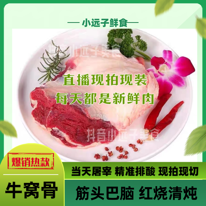 【牛窝骨】5斤元宝骨 牛膝盖骨 有筋有肉 国产新鲜急冻包邮 