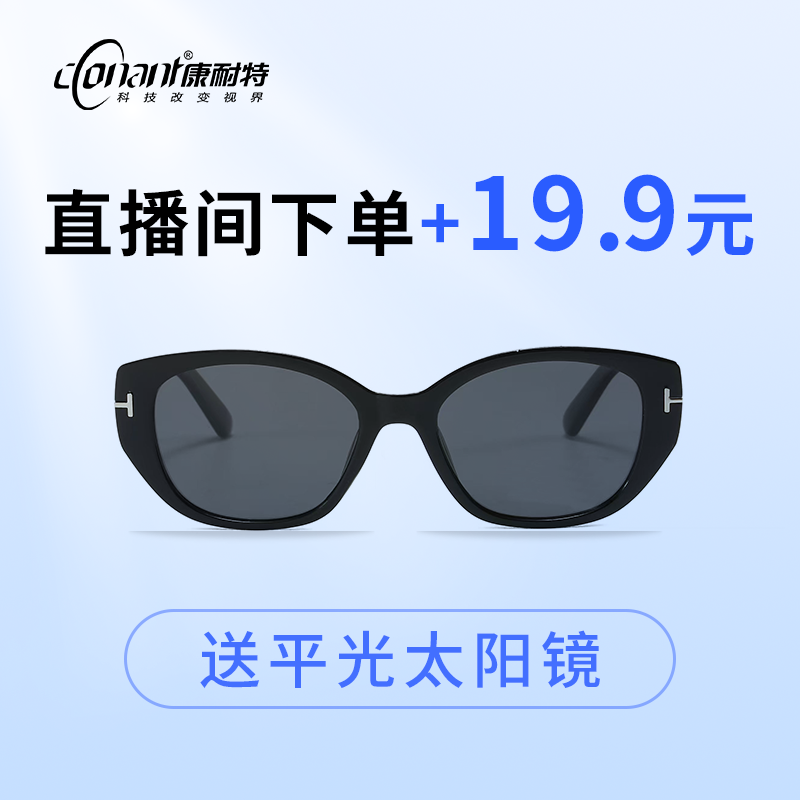 Conant/康耐特【拍成镜加赠平光太阳镜】复古时尚平光太阳镜套镜
