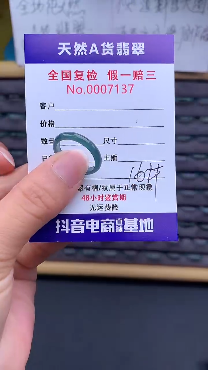未镶嵌戒圈翡翠7137